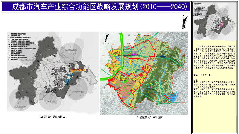 成都經濟技術開發區規劃環境影響跟蹤評價、成都市汽車產業綜合功能區規劃（南區）環境影響跟蹤評價_l.jpg